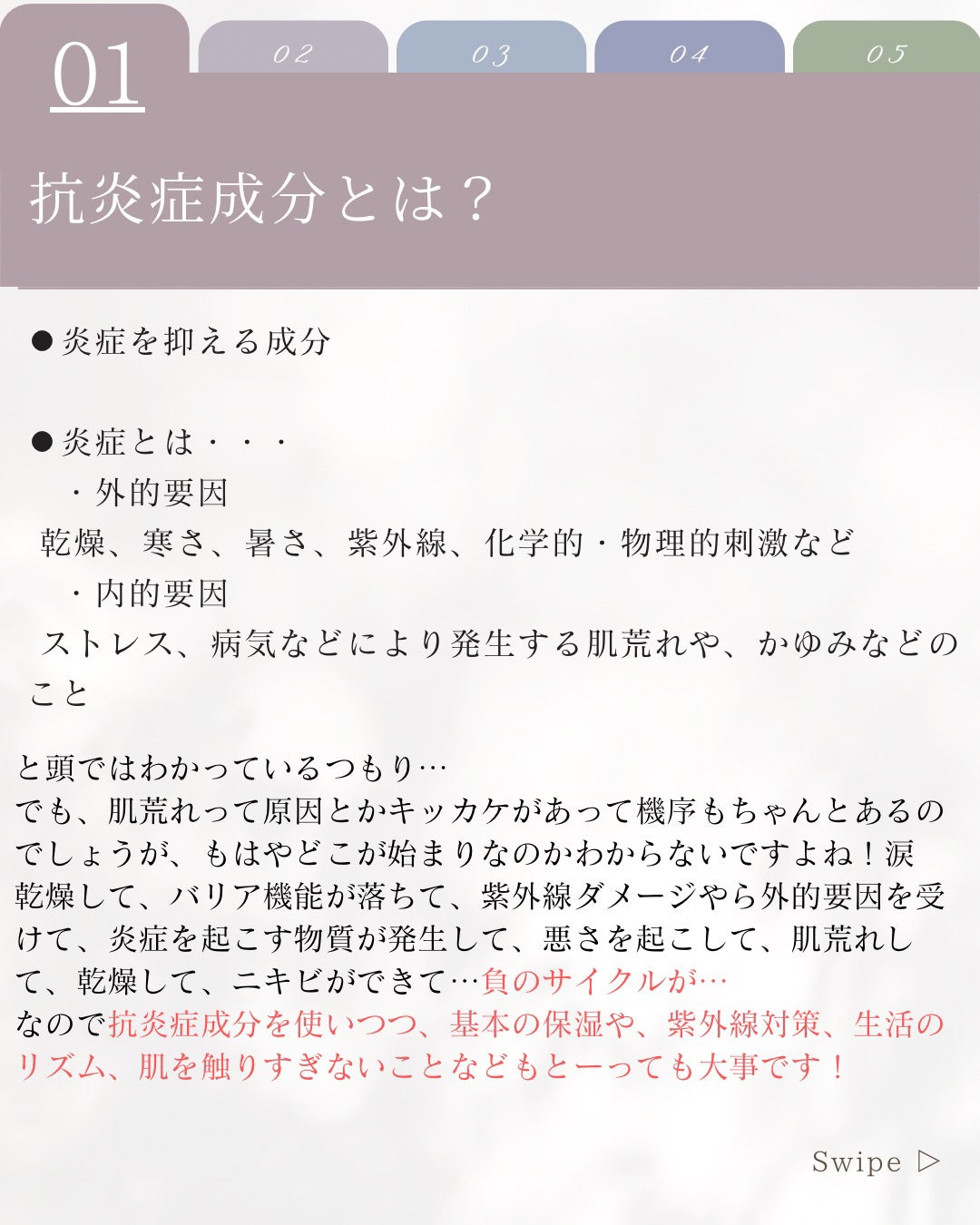 elan_lotus on LIPS 「抗炎症成分とは⚫︎炎症を抑える成分⚫︎炎症とは・・・ ・外的要..」(2枚目)