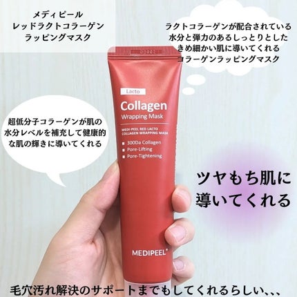 レッドラクトコラーゲンラッピングマスク/MEDIPEEL/シートマスク・パックを使ったクチコミ(2枚目)