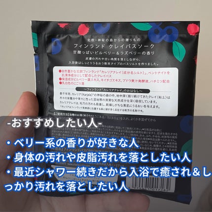 フィンランドクレイバスソーク/charley/入浴剤を使ったクチコミ(4枚目)