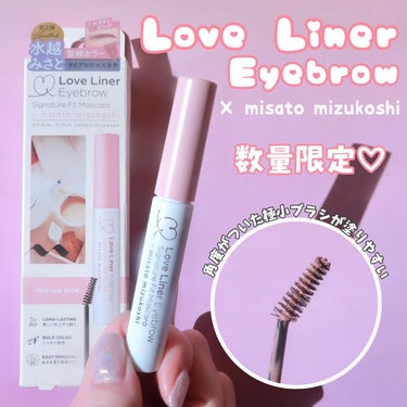 .

#PR 

人気美容クリエイター、水越みさとさん監修カラー
【Love Liner】
シグネチャーフィットマスカラ　ＭＭＣ２<アイブロウ>
のカラーが可愛い〜♡

3色のうち私はミルクティピンクを