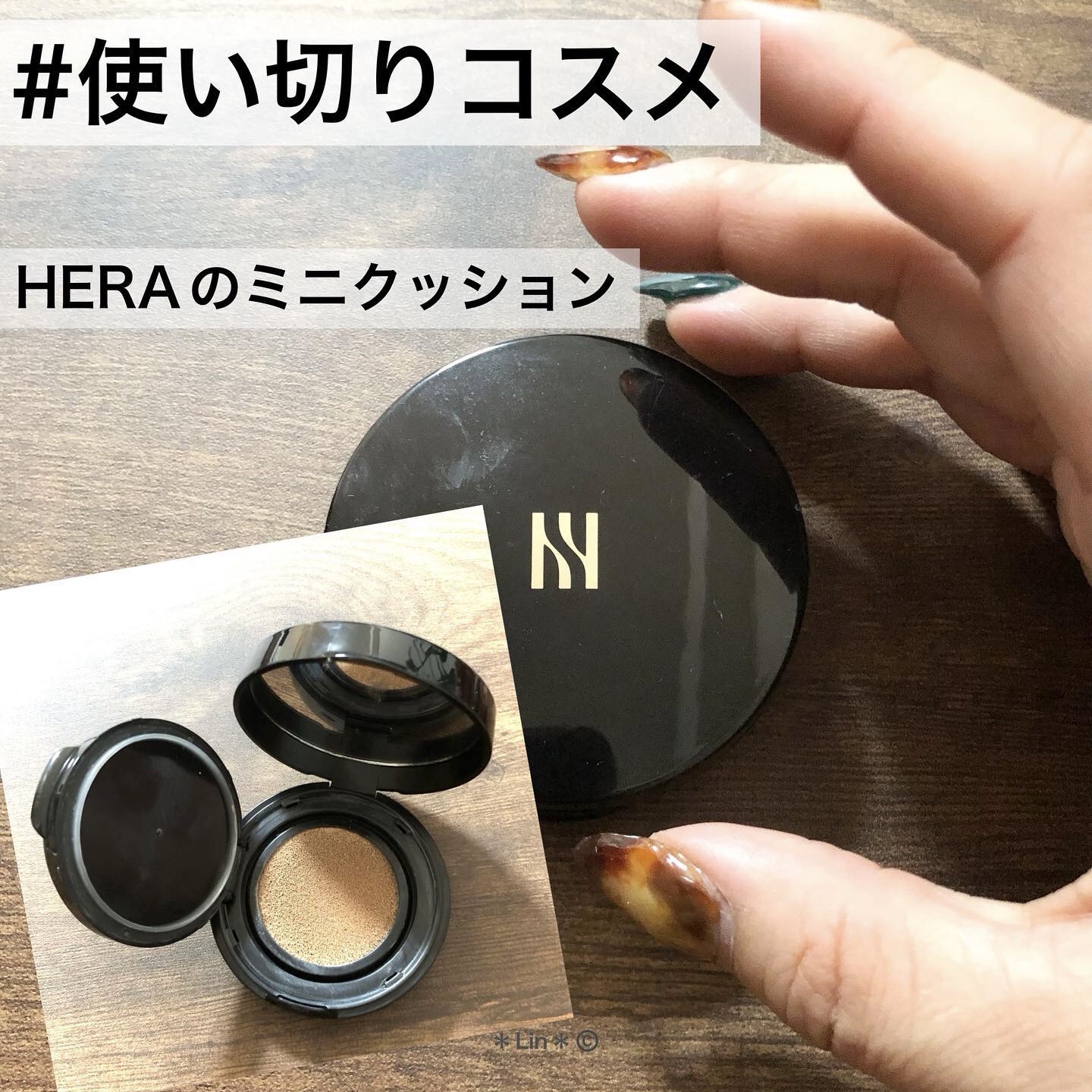 ブラック クッション 21N1 ベージュ/HERA/クッションファンデーションを使ったクチコミ（1枚目）