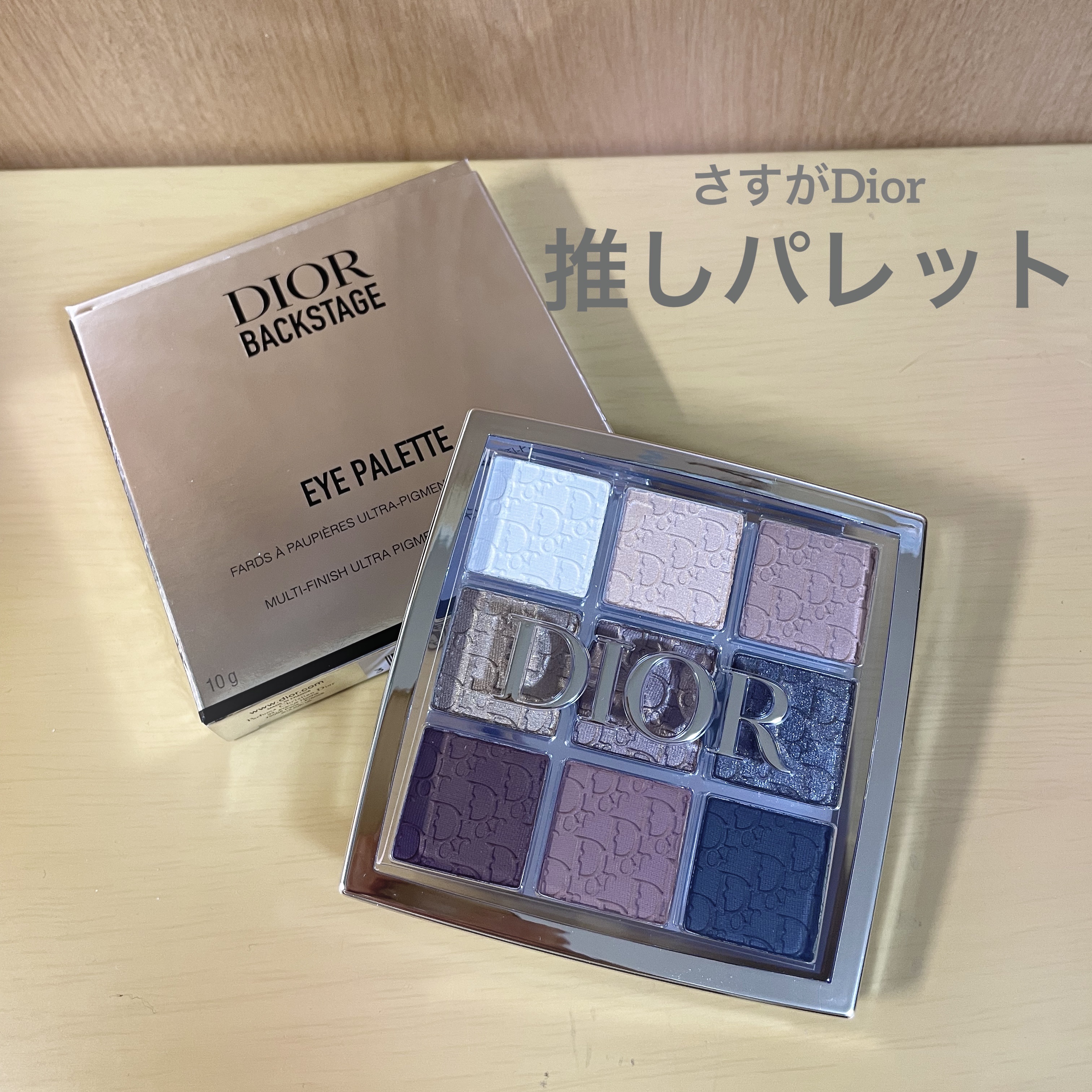 ディオール バックステージ アイ パレット 002 スモーキー/Dior/アイシャドウパレットを使ったクチコミ（1枚目）