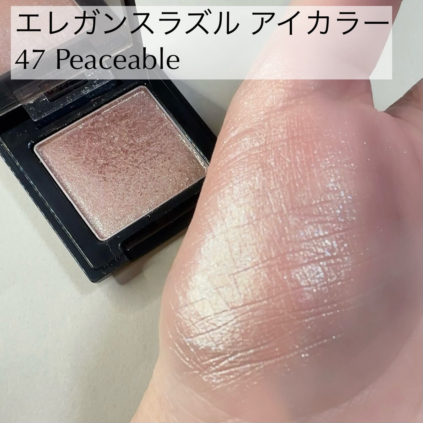 ラズル アイカラー/エレガンス ラズル /単色アイシャドウを使ったクチコミ(1枚目)