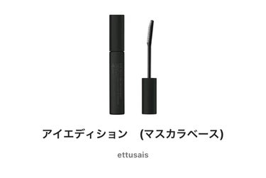 アイエディション (マスカラベース)/ettusais/マスカラ下地・トップコートを使ったクチコミ（1枚目）