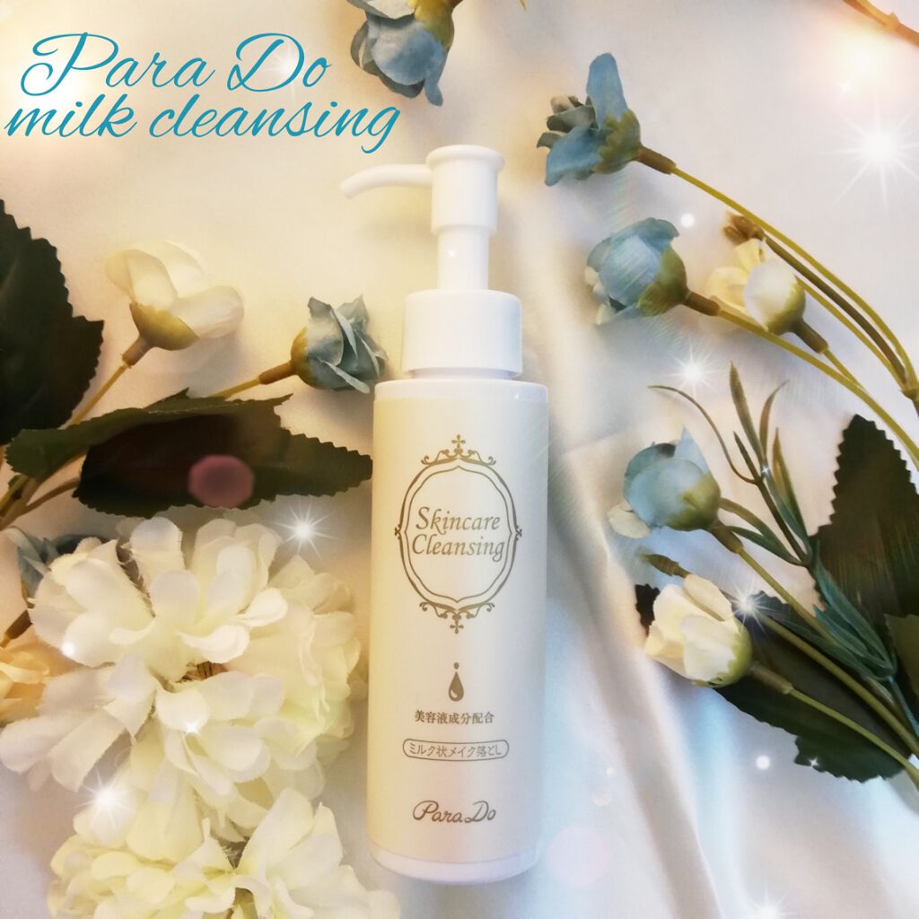 スキンケアクレンジング/パラドゥ/ミルククレンジングを使ったクチコミ(1枚目)
