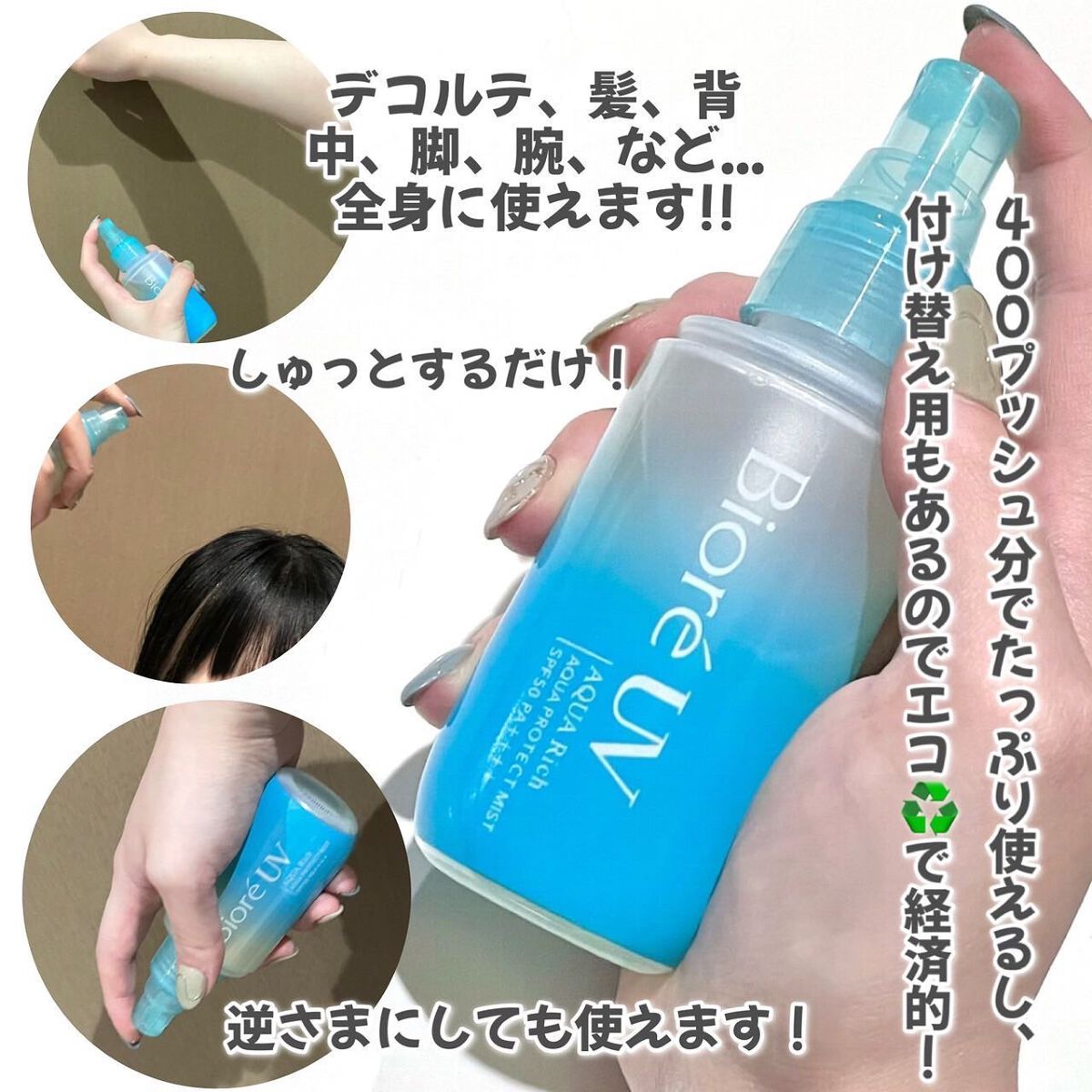 ビオレUV アクアリッチ アクアプロテクトローション(水層パック)/ビオレ/日焼け止めローションを使ったクチコミ(5枚目)