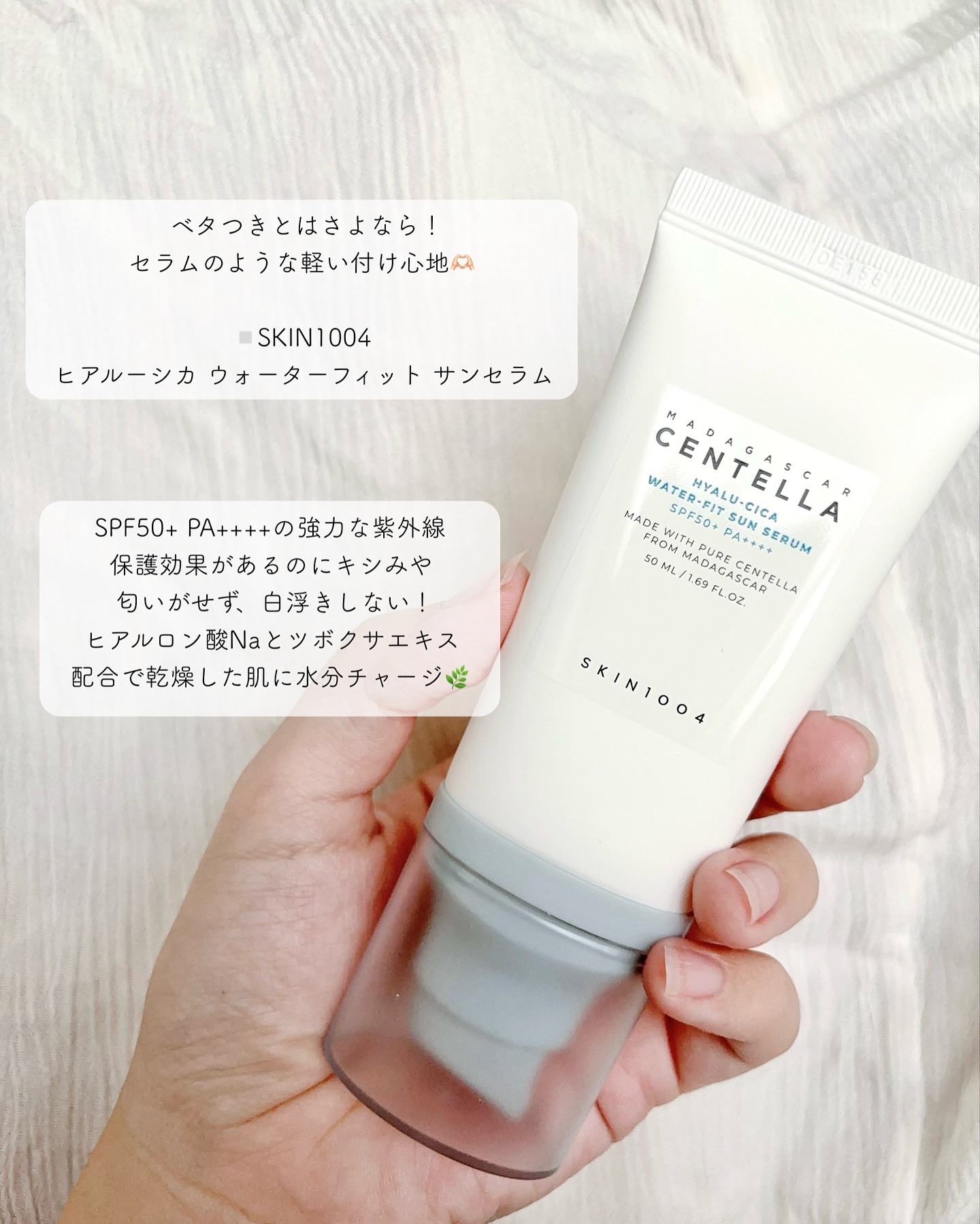 ヒアルーシカ ウォーターフィット サンセラム/SKIN1004/日焼け止めローションを使ったクチコミ（2枚目）