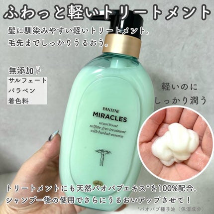 ミラクルズ うるおいブースト シャンプー/トリートメント/パンテーン/市販シャンプーを使ったクチコミ(4枚目)