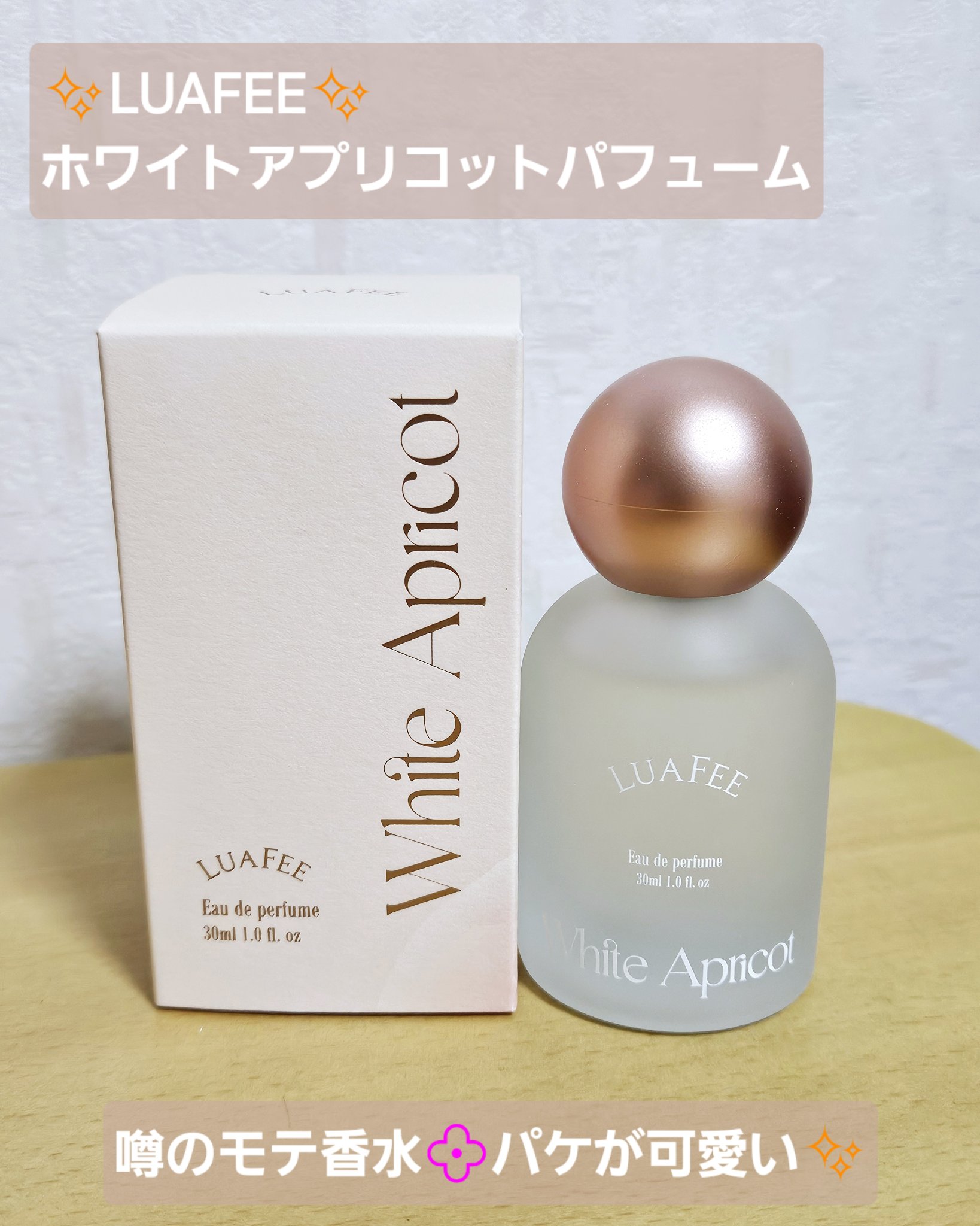 ホワイトアプリコット/LUAFEE/香水(レディース)を使ったクチコミ（1枚目）