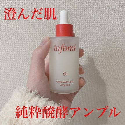 ガラマイドソークアンプル/TAFOMI/美容液を使ったクチコミ(1枚目)