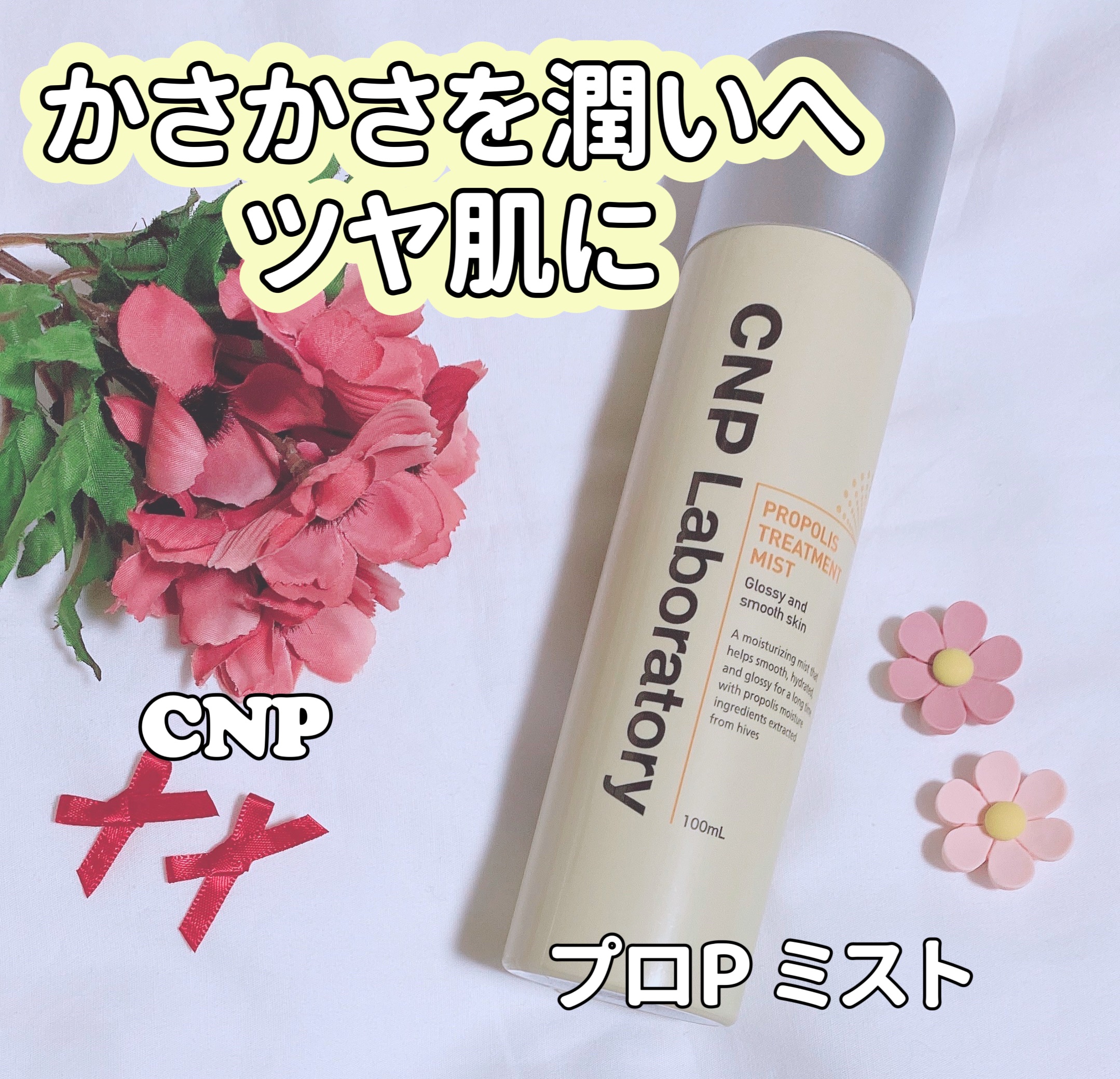 プロP ミスト/CNP Laboratory/ミスト状化粧水を使ったクチコミ（1枚目）