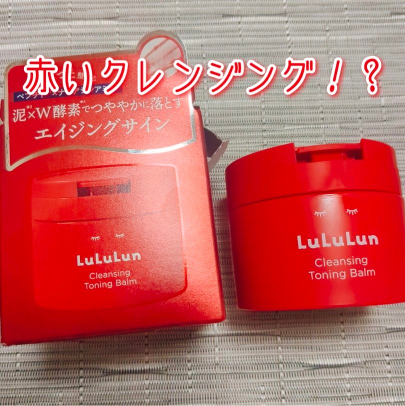 ルルルンクレンジング トーニングバーム SMOOTH RED/ルルルン/クレンジングバームを使ったクチコミ(1枚目)