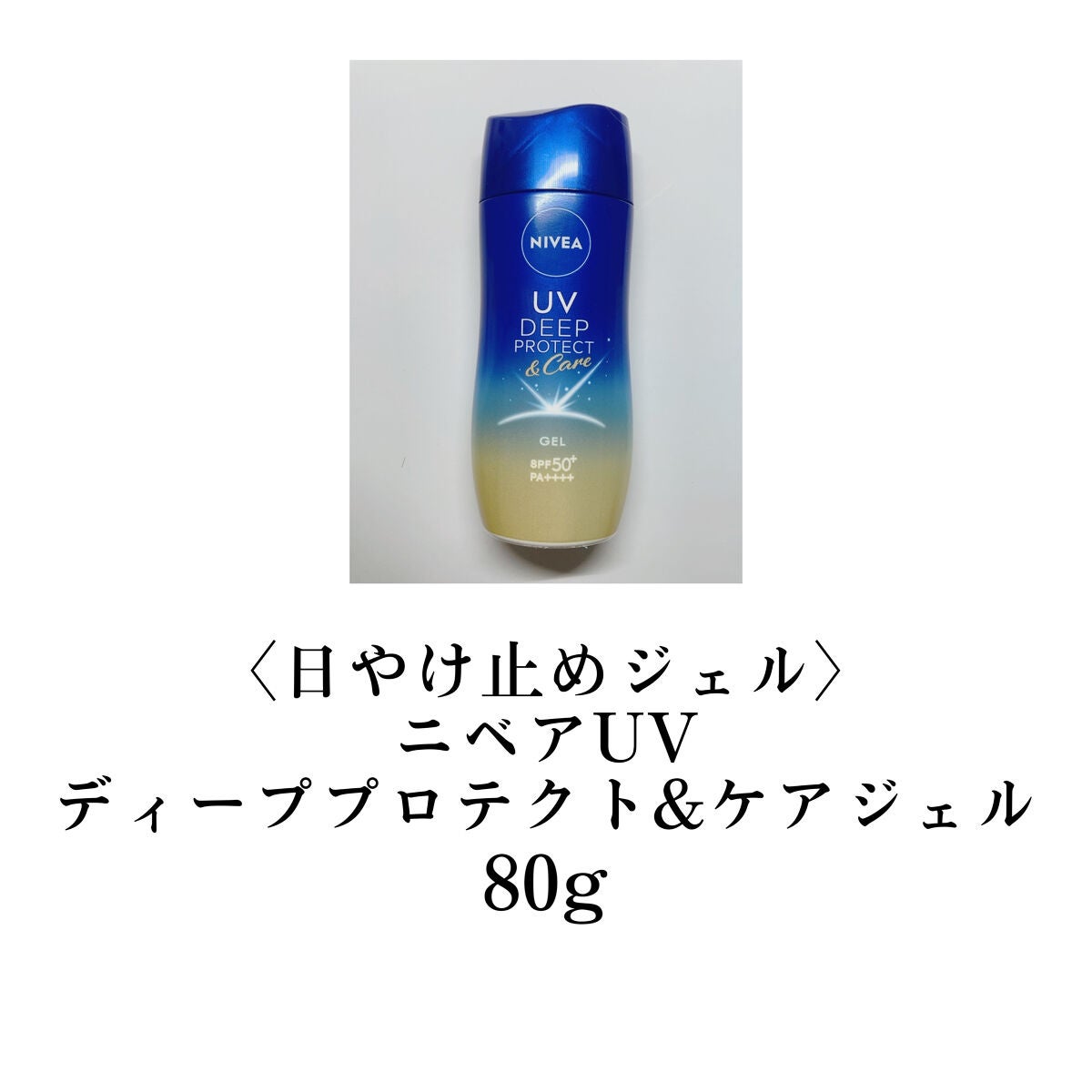 UVさらさらジェル/紫外線予報/日焼け止めジェルを使ったクチコミ(2枚目)