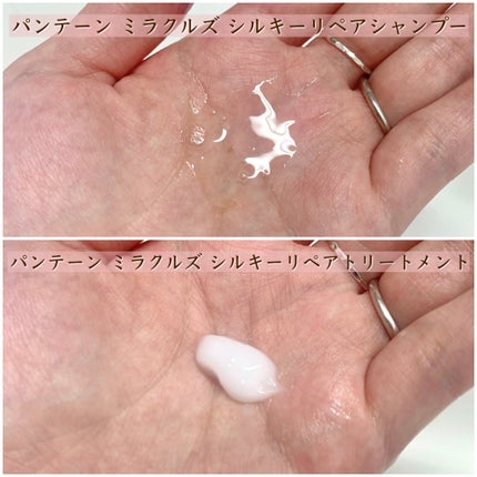 ミラクルズ サルフェート無添加&ジェントルリペア ボンドリペア シャンプー/トリートメント/パンテーン/市販シャンプーを使ったクチコミ(3枚目)