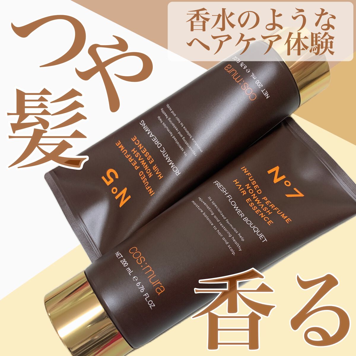 インフューズドパフュームノンウォッシュヘアエッセンス/cos:mura/洗い流すヘアトリートメントを使ったクチコミ（1枚目）