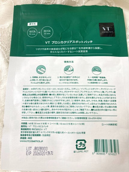 プロCICA クリアスポットパッチ/VT/その他スキンケアを使ったクチコミ(6枚目)