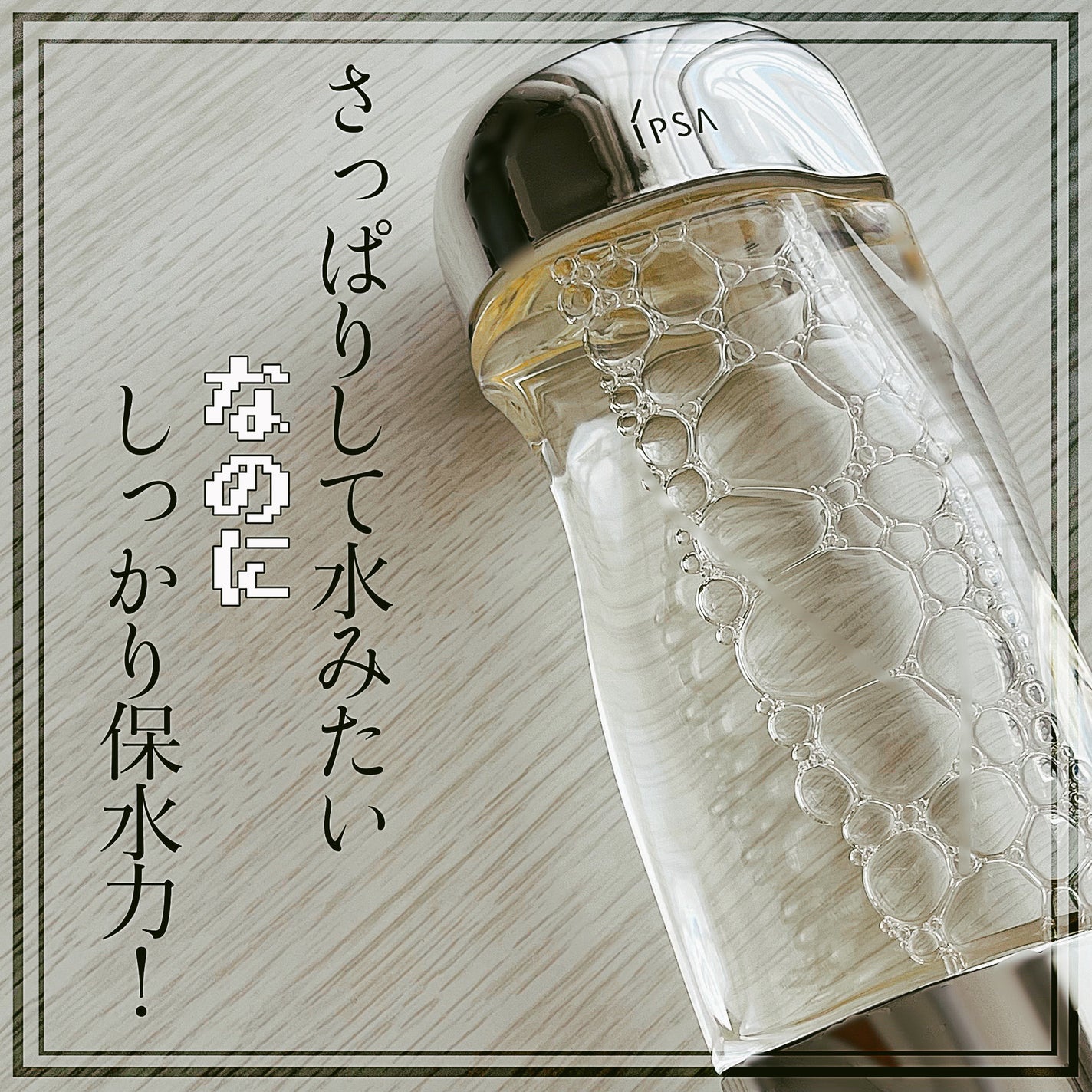 ザ・タイムR アクア/IPSA/化粧水を使ったクチコミ(1枚目)