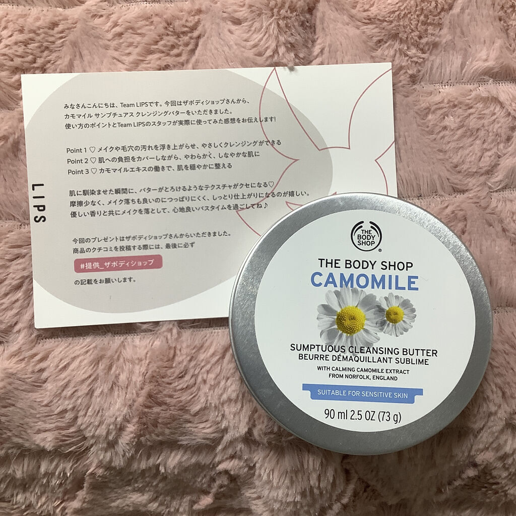 カモマイル サンプチュアス クレンジングバター/THE BODY SHOP/クレンジングバームを使ったクチコミ（1枚目）