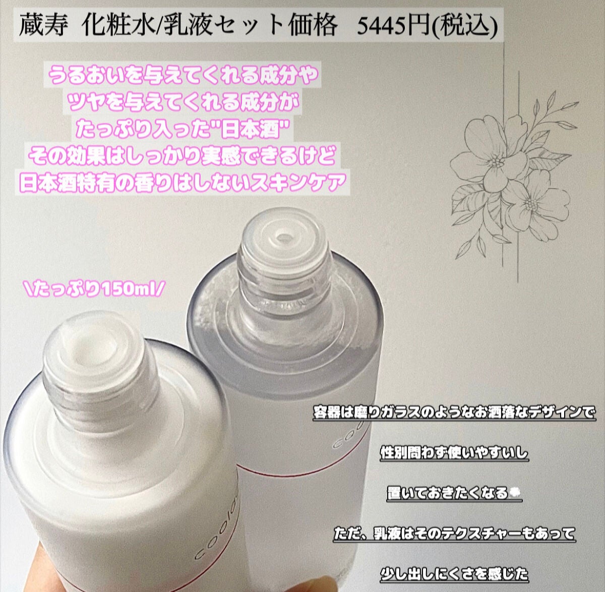 SAKE エッセンス スキンケアローション<化粧水>/蔵寿-coolage-/化粧水を使ったクチコミ(2枚目)