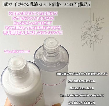 SAKE エッセンス スキンケアローション<化粧水>/蔵寿-coolage-/化粧水を使ったクチコミ（2枚目）