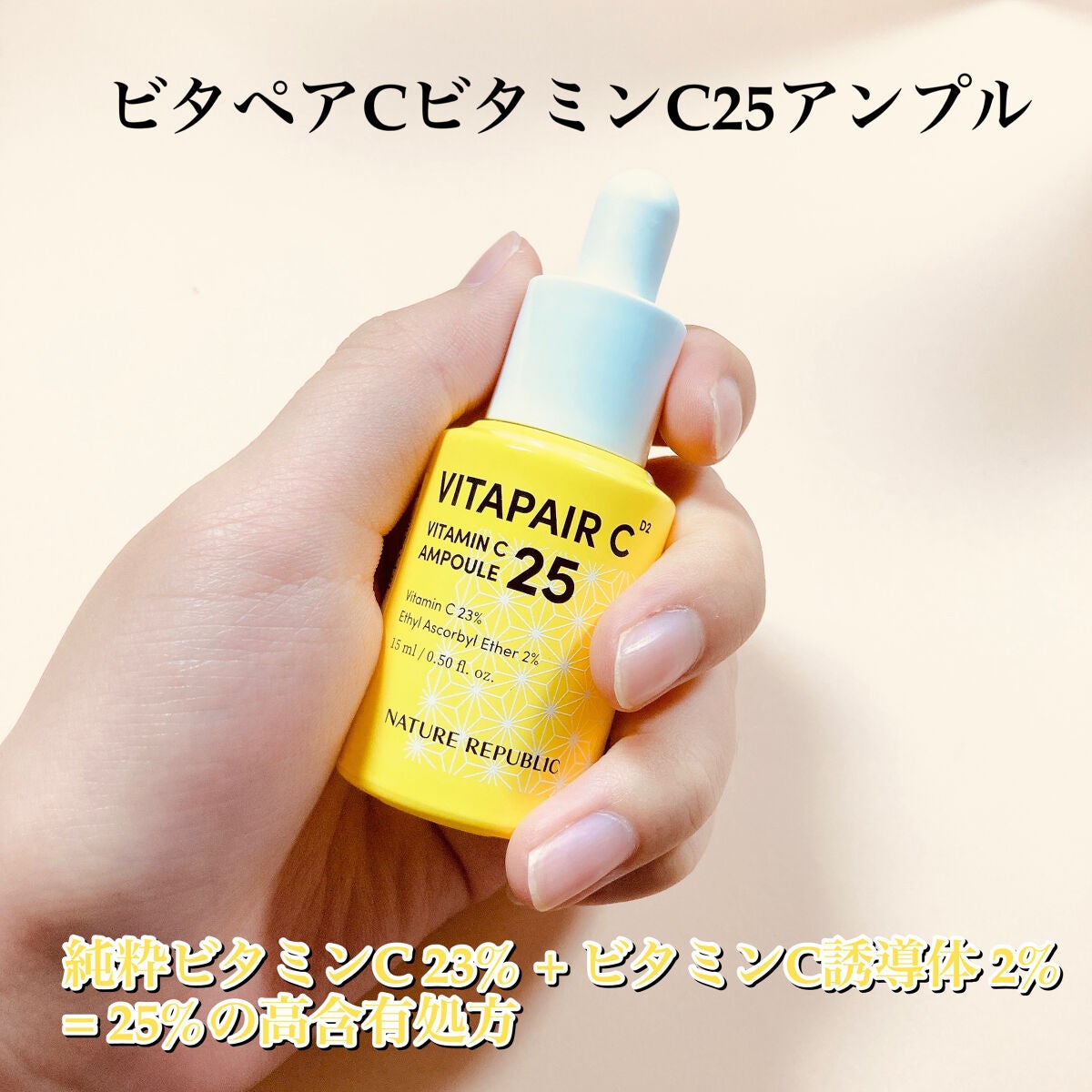 ビタペアC ビタミンC25アンプル/ネイチャーリパブリック/美容液を使ったクチコミ(2枚目)