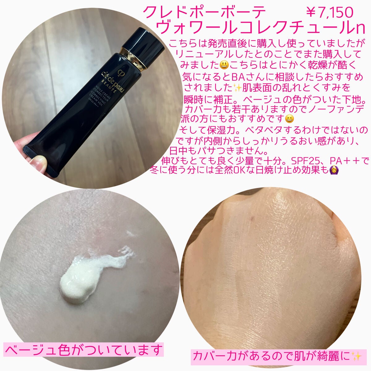 ヴォワールコレクチュールn/クレ・ド・ポー ボーテ/化粧下地を使ったクチコミ(2枚目)