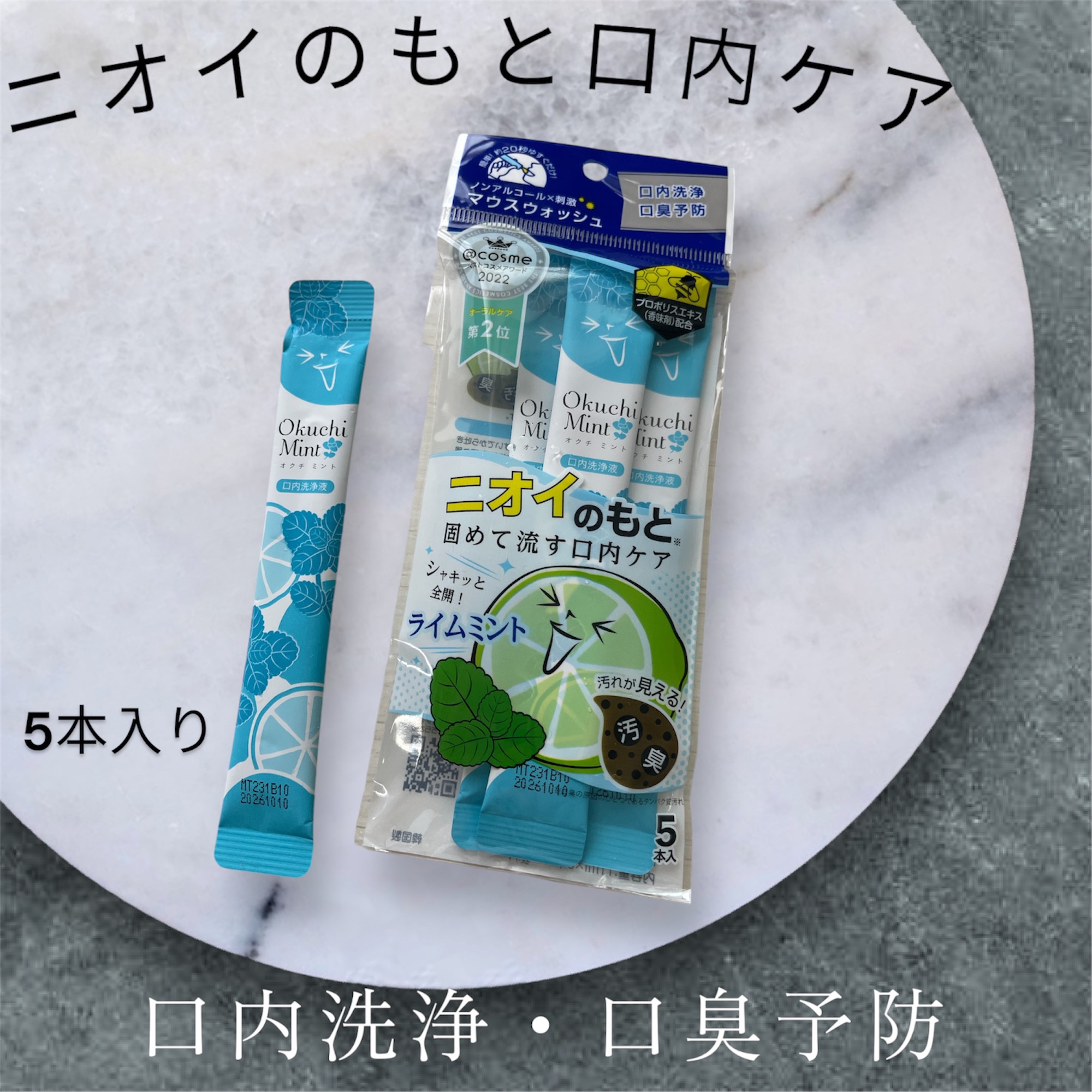 オクチミント（マウスウォッシュ）/オクチシリーズ/マウスウォッシュ・スプレーを使ったクチコミ（1枚目）