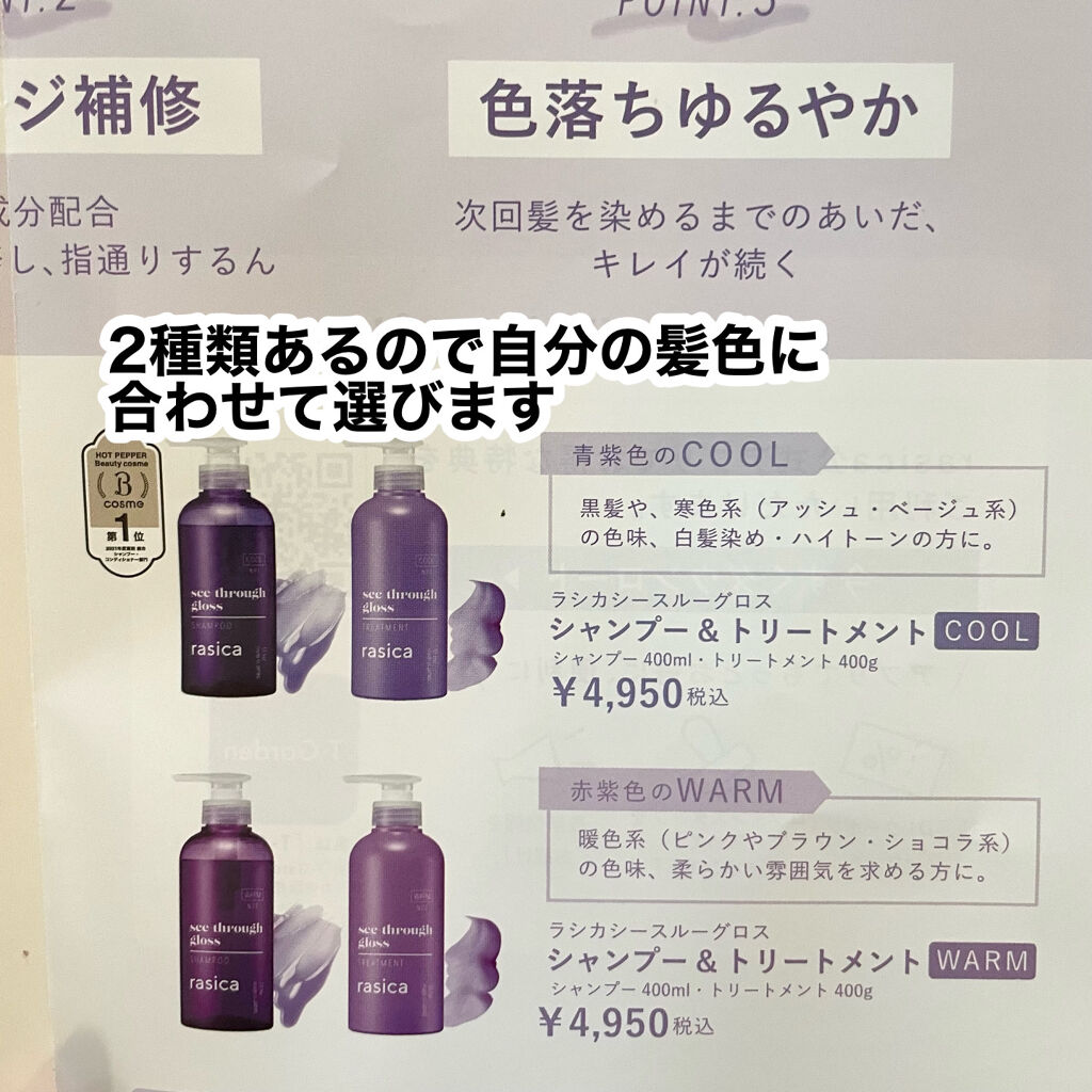 シースルーグロスシャンプー／トリートメント シャンプー/rasica/市販シャンプーを使ったクチコミ（3枚目）