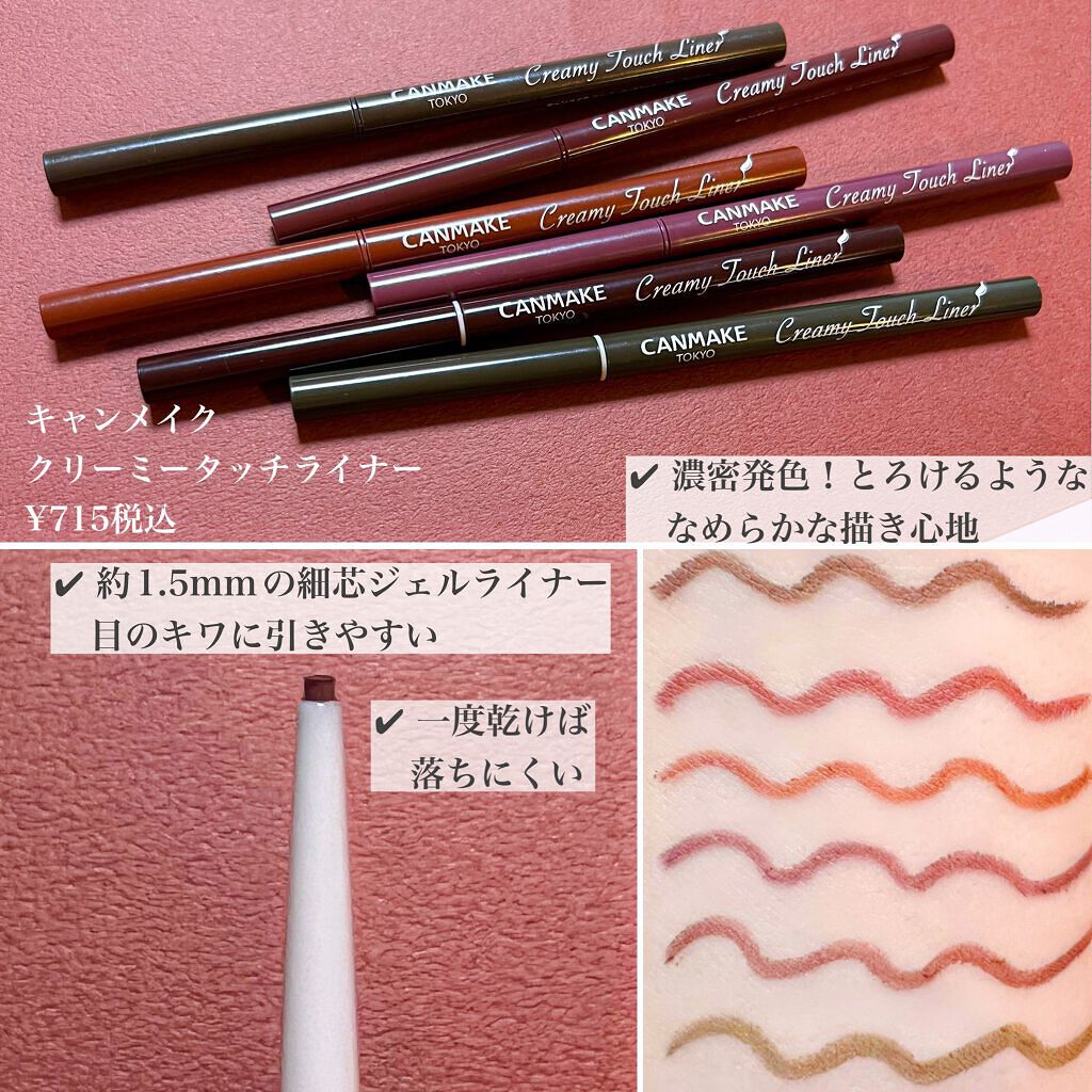 クリーミータッチライナー/キャンメイク/ジェルアイライナーを使ったクチコミ（2枚目）
