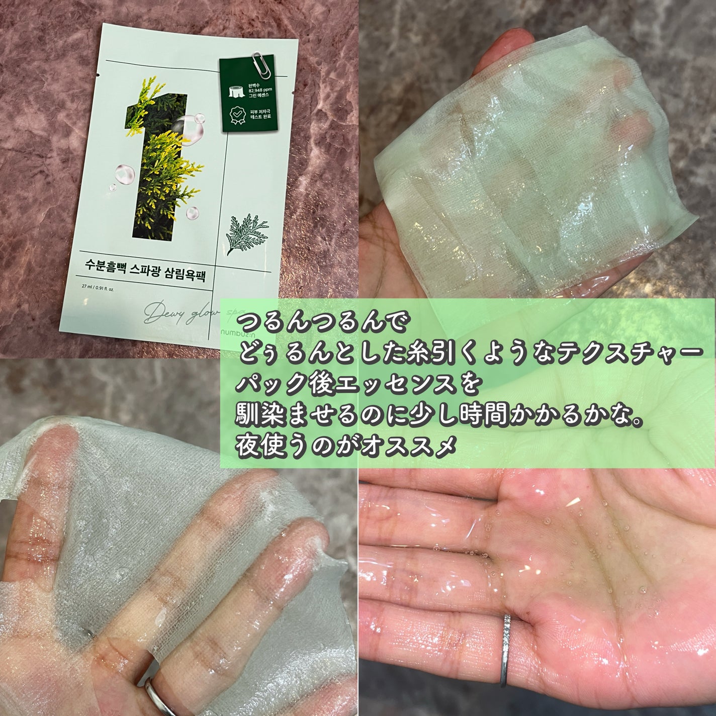 1番 ヒノキ水81%シートマスク/numbuzin/シートマスク・パックを使ったクチコミ(1枚目)