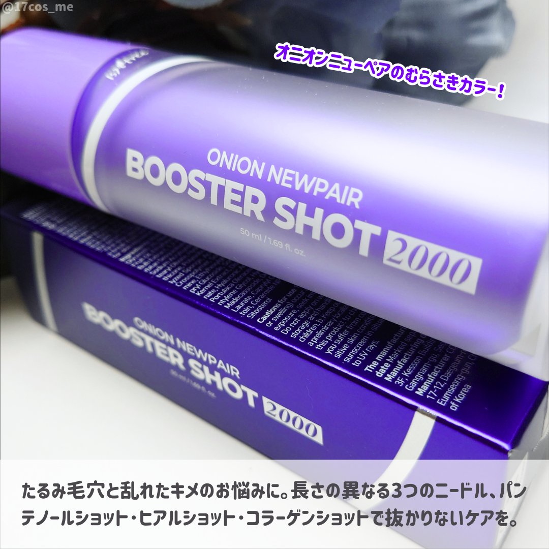 オニオン ニューペアー ブースターショット2000/Isntree/美容液を使ったクチコミ（2枚目）
