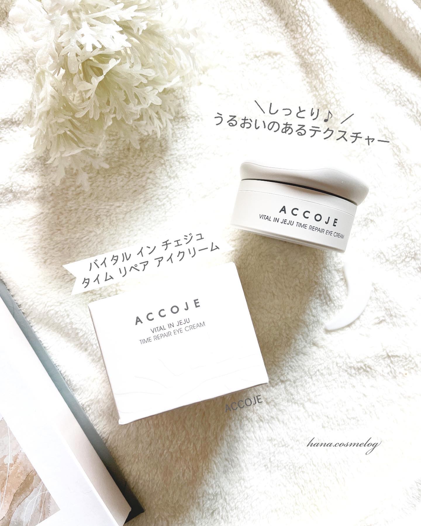 バイタル イン ジェジュ タイム リペア アイクリーム/ACCOJE/アイケア・アイクリームを使ったクチコミ（1枚目）