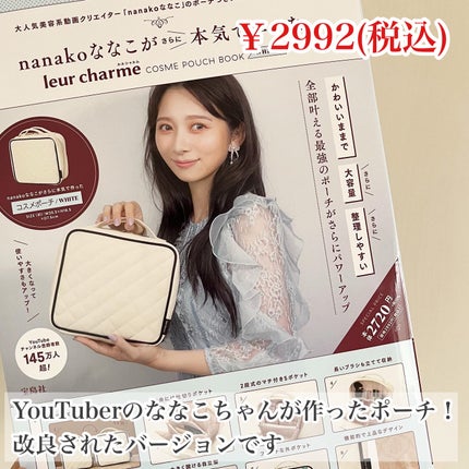 nanakoななこが本気で作ったleur charmeコスメポーチ/宝島社/化粧ポーチを使ったクチコミ(2枚目)