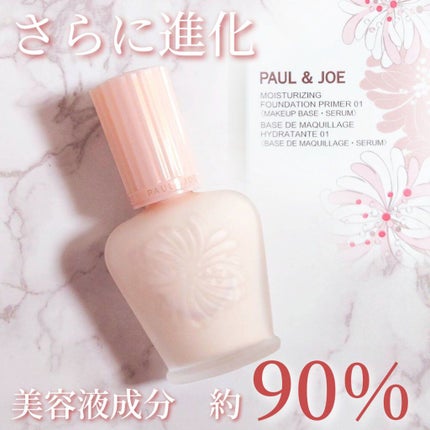 モイスチュアライジング ファンデーション プライマー/PAUL & JOE BEAUTE/化粧下地を使ったクチコミ(1枚目)