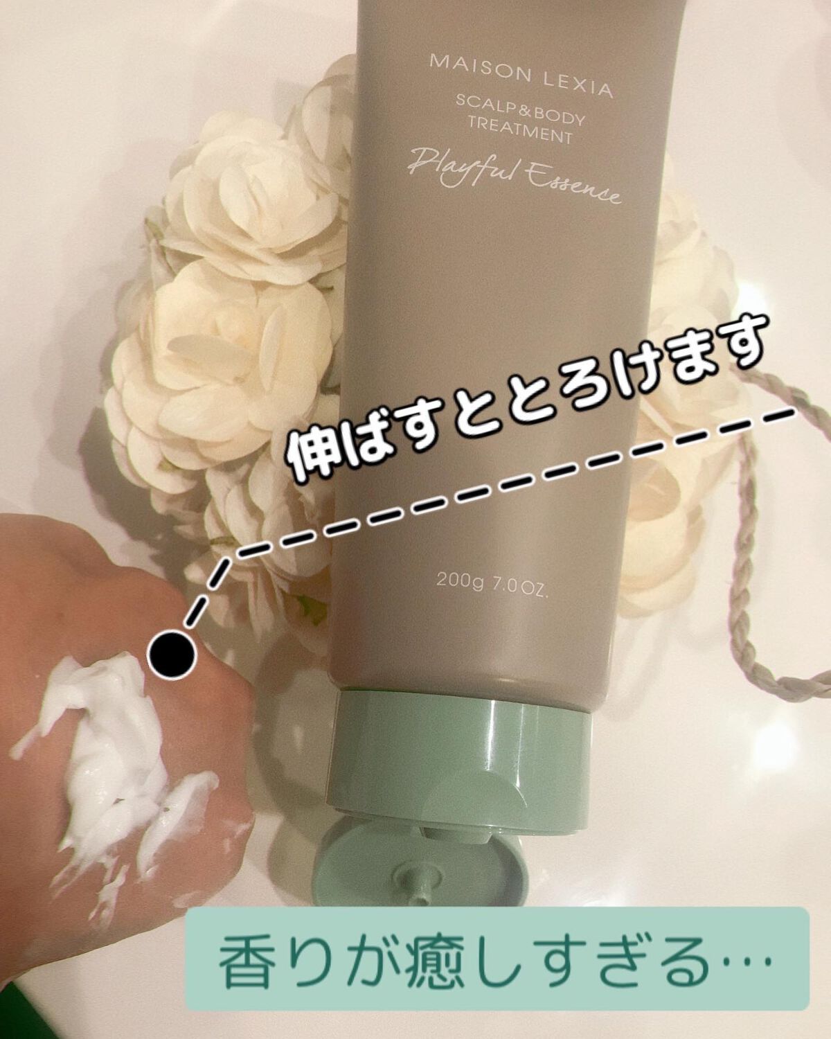 スカルプ＆ボディトリートメント プレイフルエッセンス/MAISON LEXIA/頭皮トリートメントを使ったクチコミ（2枚目）