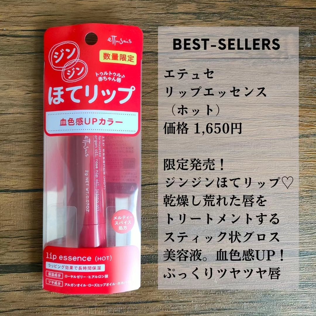エテュセ リップエッセンス ホット/ettusais/リップ美容液を使ったクチコミ(3枚目)
