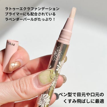 PAUL & JOE BEAUTE リキッド ハイライター ペンのクチコミ「9/1に発売したPAUL & JOE BEAUTEのリキッドハイライターペン。

ラトゥーエク.....」（2枚目）