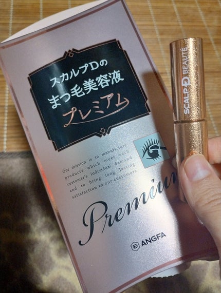 スカルプD ボーテ ピュアフリーアイラッシュセラム プレミアム/アンファー(スカルプD)/まつげ美容液を使ったクチコミ(1枚目)