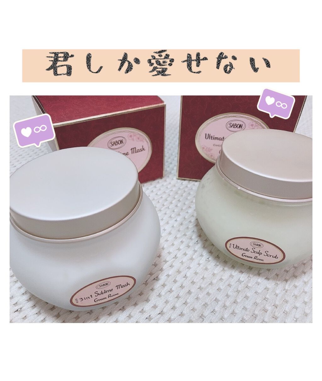 ヘッドスクラブ グリーン・ローズ/SABON/ヘッドスクラブを使ったクチコミ（1枚目）