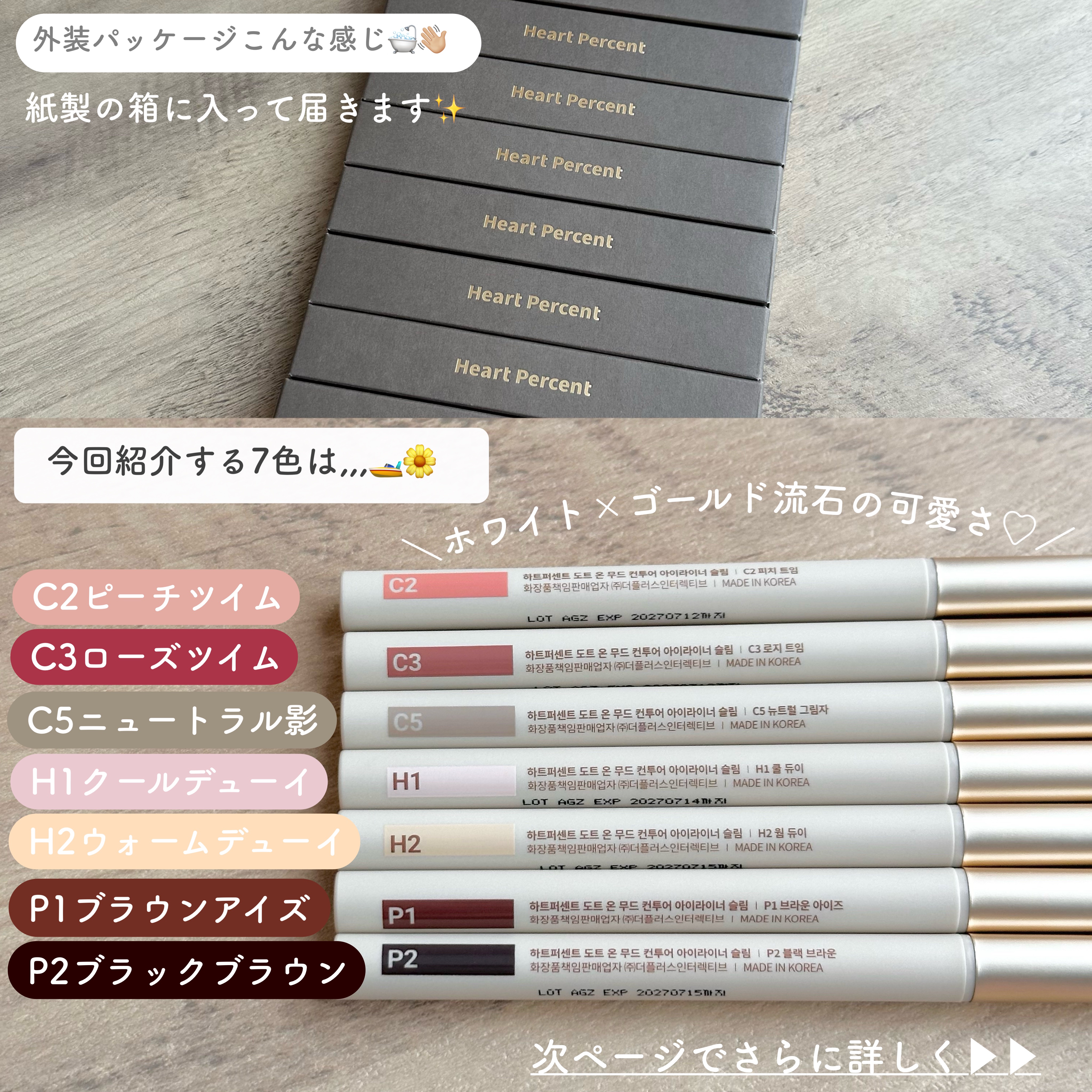 Heart Percent ドットオンムードコントゥアアイライナースリムのクチコミ「【8月発売された盛れる毎日使いしやすいアイライナー🖊️♡メガ割期間おすすめカラー紹介ʕ•ᴥ•ʔ.....」（3枚目）