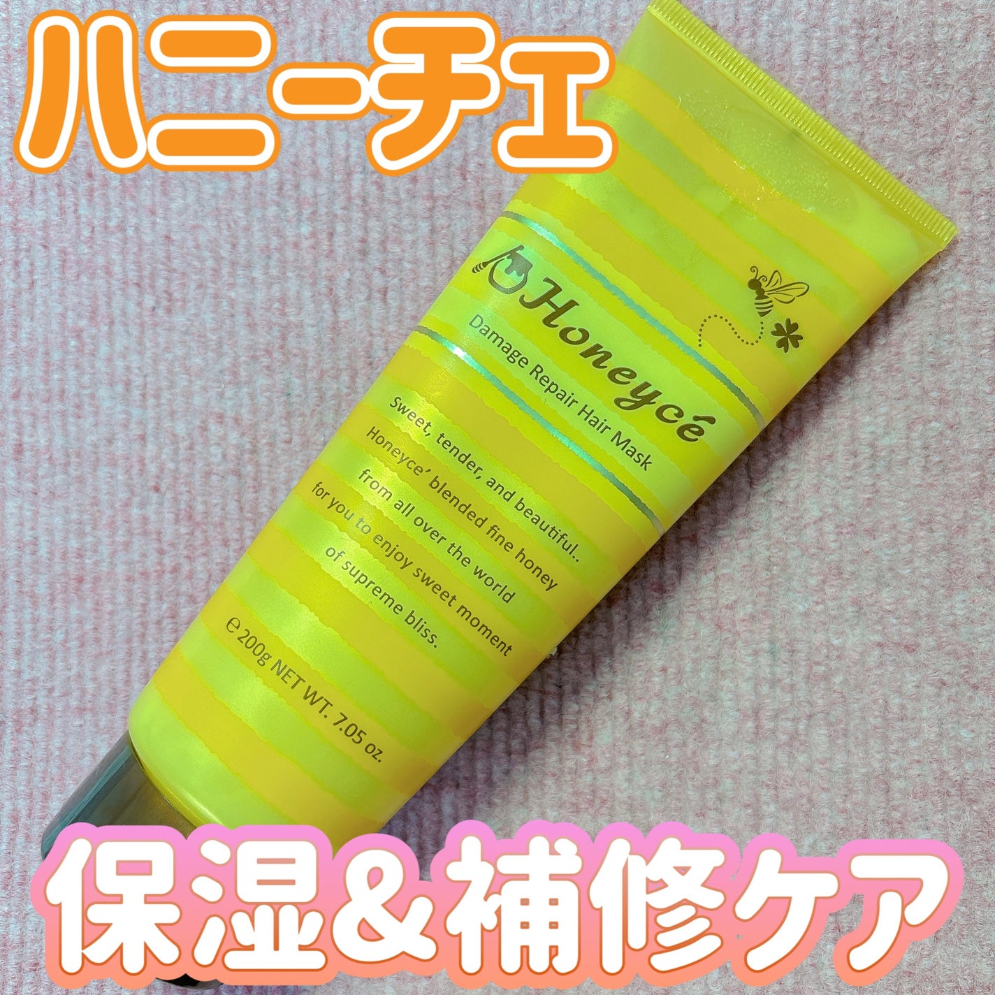 ハニーチェ ダメージリペア ヘアマスクY R/ハニーチェ/ヘアマスク・ヘアパックを使ったクチコミ(1枚目)