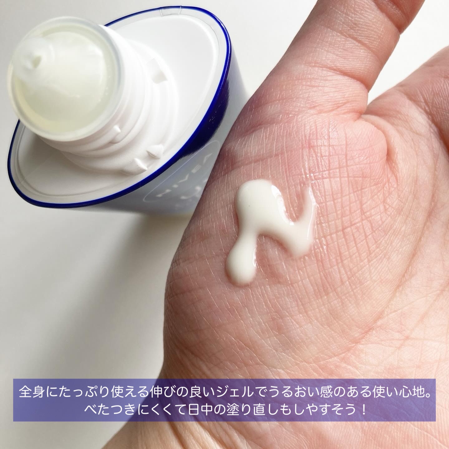 ニベアUV ディープ プロテクト＆ケア ジェル/ニベア/日焼け止めジェルを使ったクチコミ（2枚目）