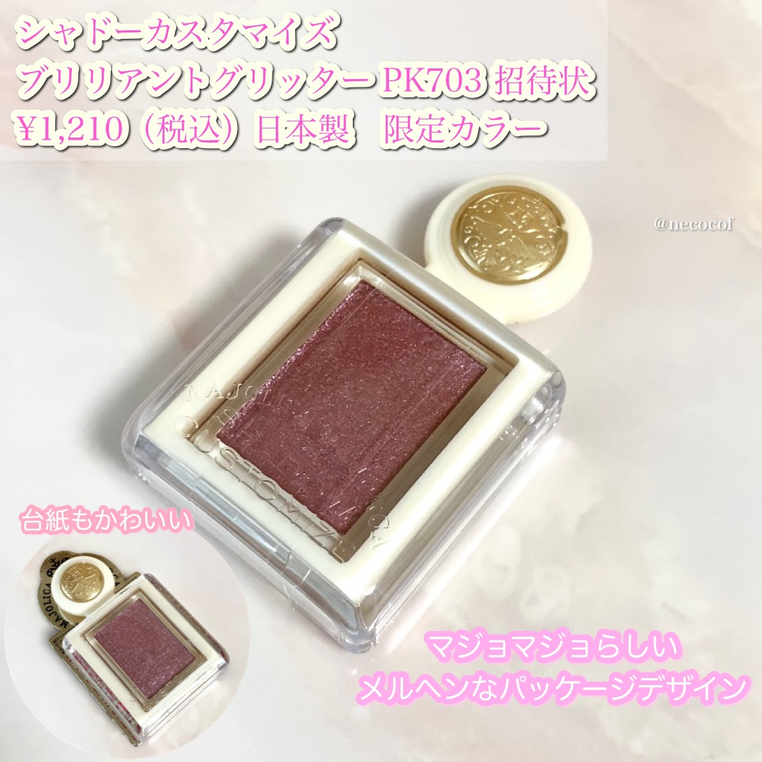 シャドーカスタマイズ　（ブリリアントグリッター） PK703（招待状）/MAJOLICA MAJORCA/グリッターを使ったクチコミ（2枚目）