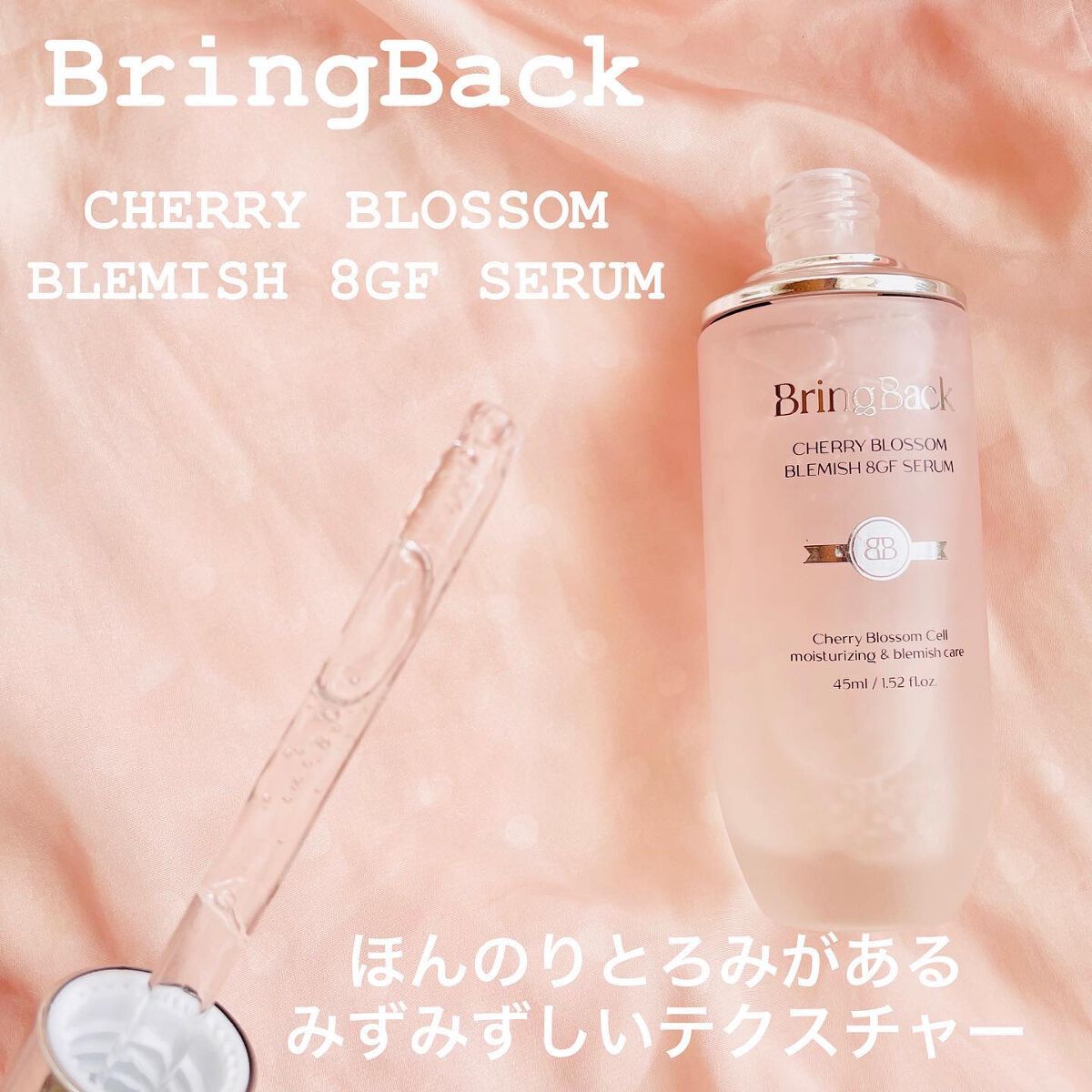 チェリーブロッサムブレミッシュ８GFセラム/Bring Back/化粧水を使ったクチコミ（2枚目）