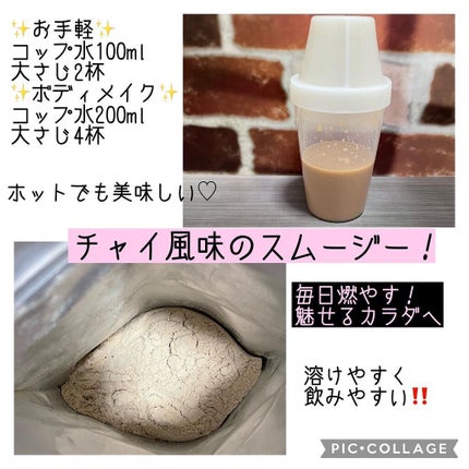 プロテインダイエット AYA'Sセレクション +MCTオイル チャイ風味/ファイン/ソイプロテインを使ったクチコミ(2枚目)