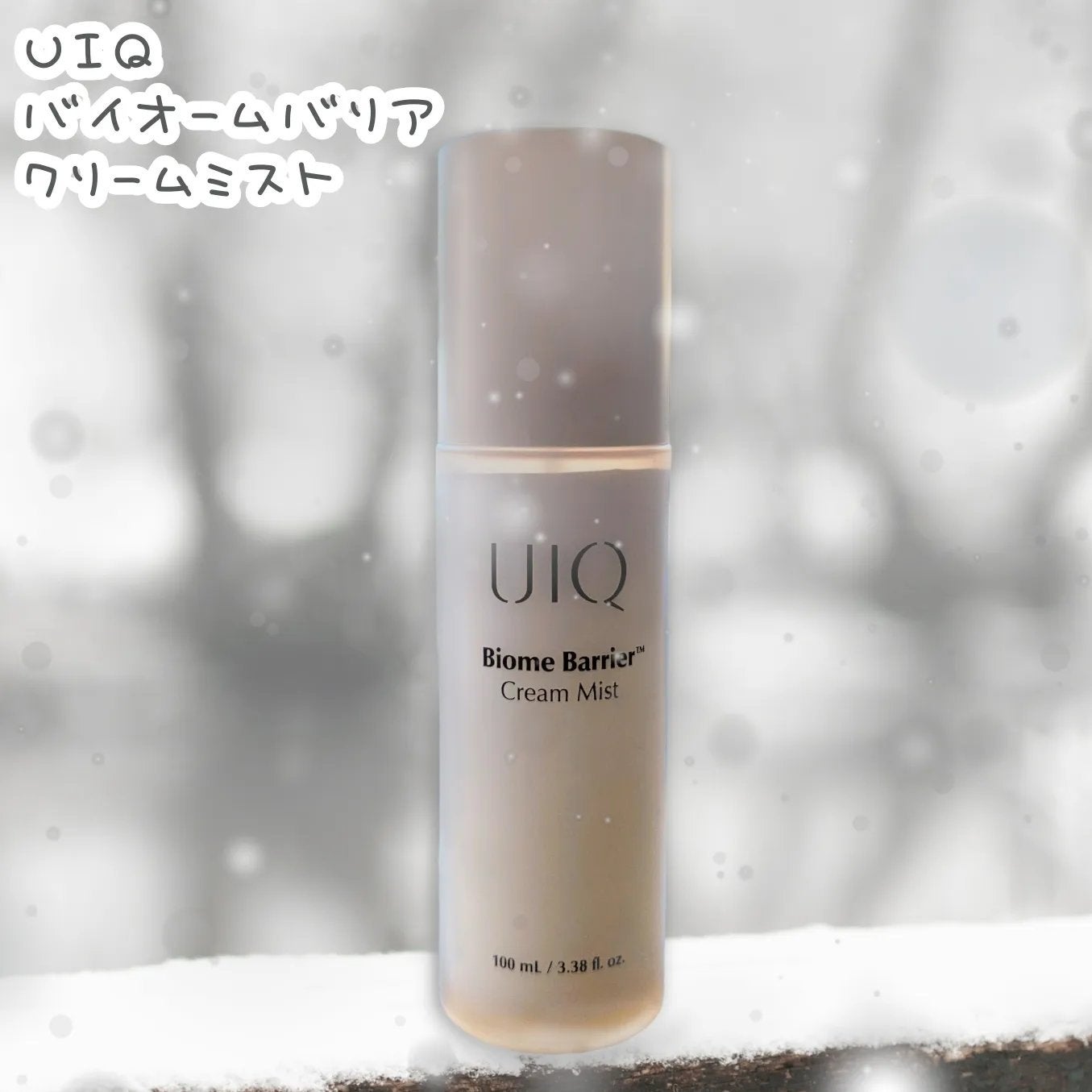 バイオームバリア クリームミスト/UIQ/ミスト状化粧水を使ったクチコミ(1枚目)