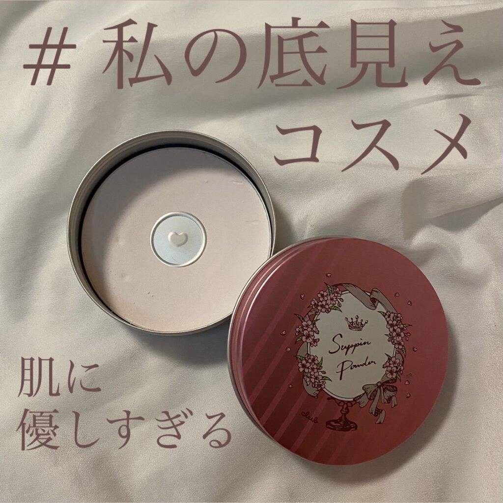 すっぴんパウダー アップルミントの香り/クラブ/プレストパウダーを使ったクチコミ（1枚目）
