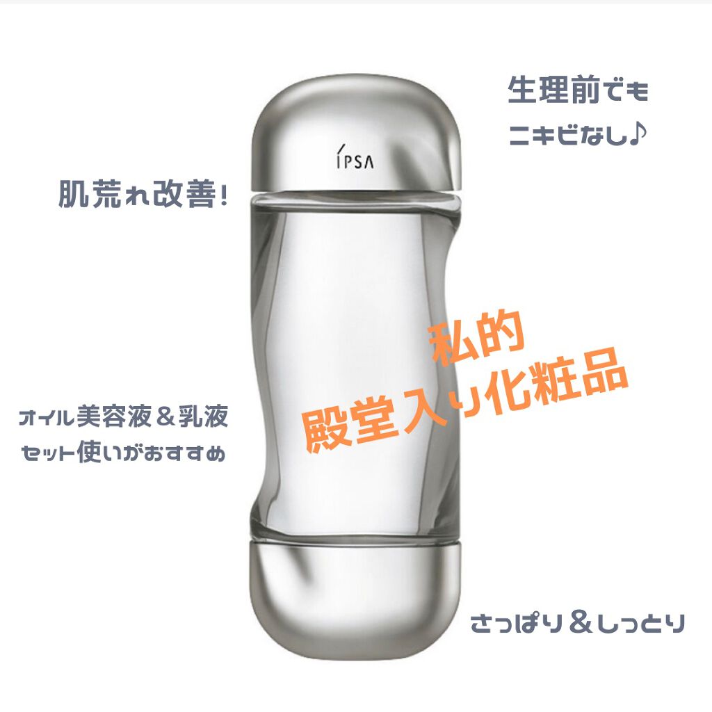 ザ・タイムR アクア/IPSA/化粧水を使ったクチコミ（1枚目）