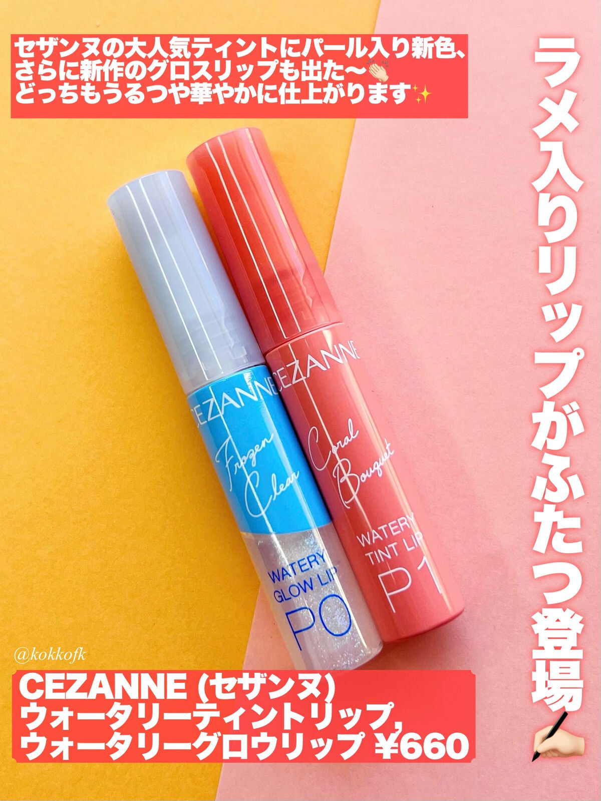 ウォータリーティントリップ/CEZANNE/リップティントを使ったクチコミ(2枚目)