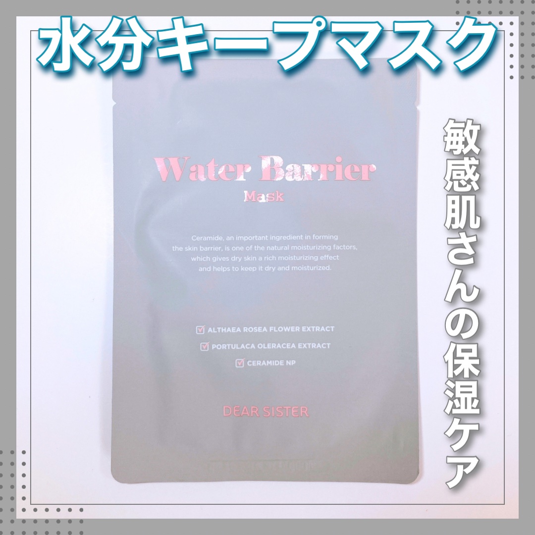 DEAR SISTER ウォーター バリア マスクのクチコミ「----------♡----------

DEARSISTER 
Water BARRIE.....」（1枚目）